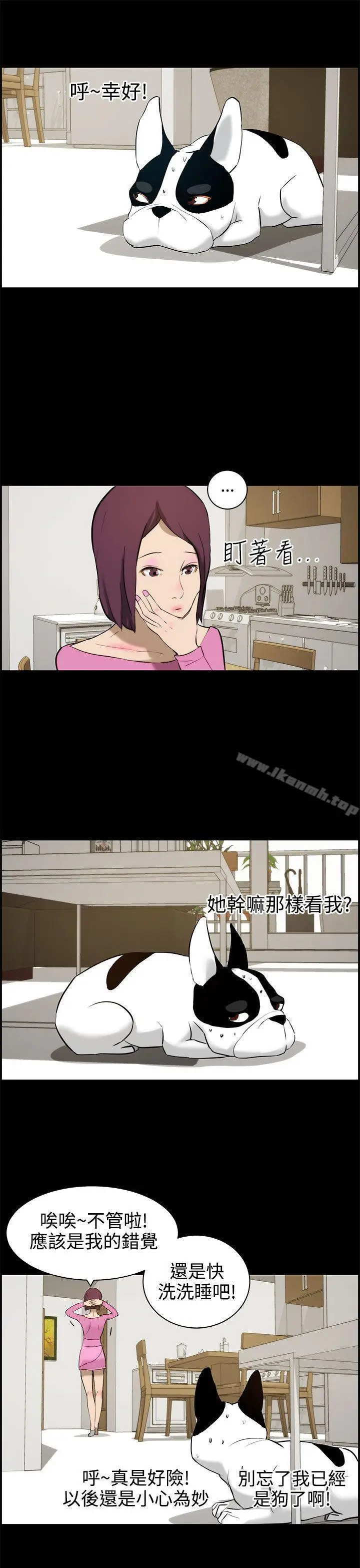 漫画《变成狗的男人》第11话第13张图