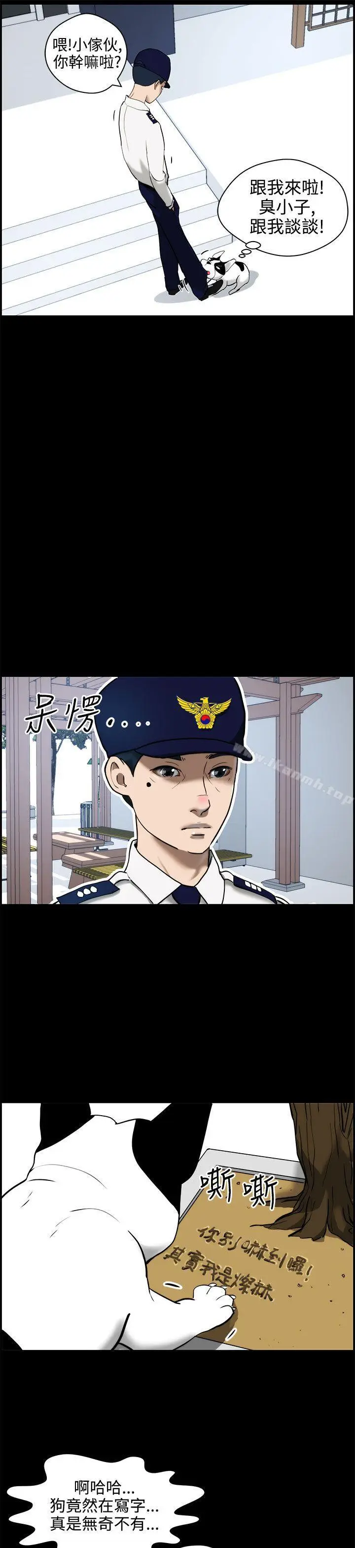 漫画《变成狗的男人》第11话第17张图