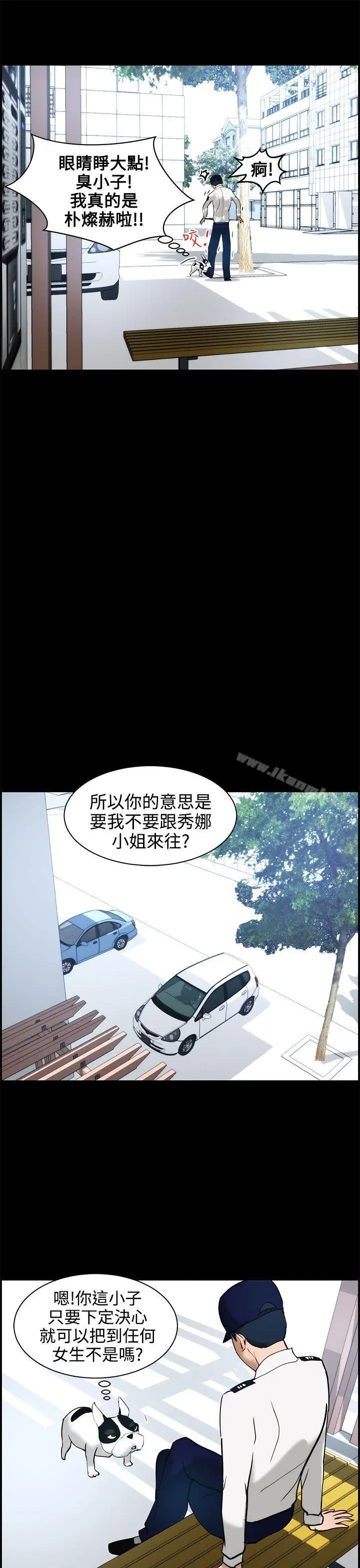 漫画《变成狗的男人》第11话第19张图