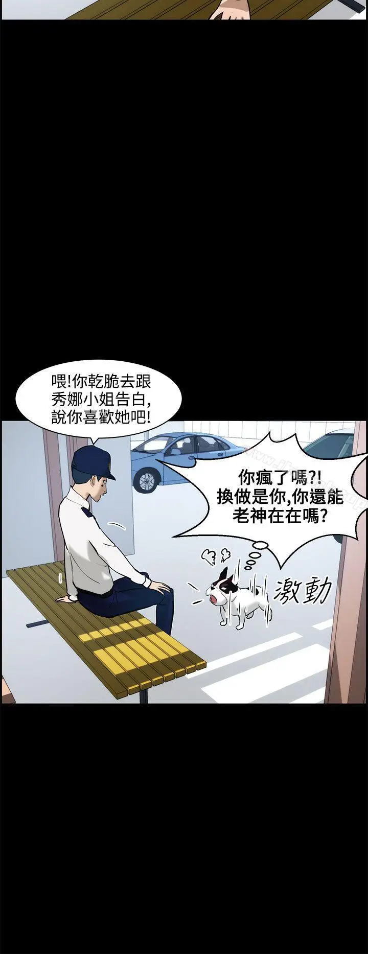 漫画《变成狗的男人》第11话第20张图