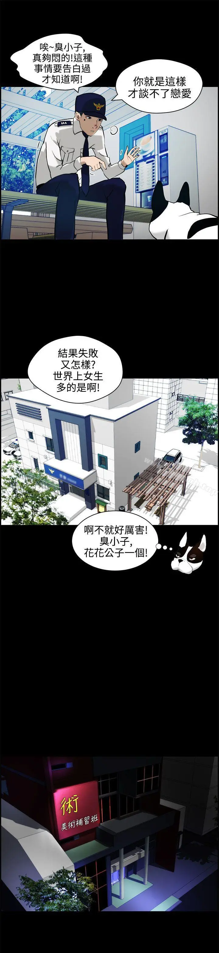 漫画《变成狗的男人》第11话第21张图