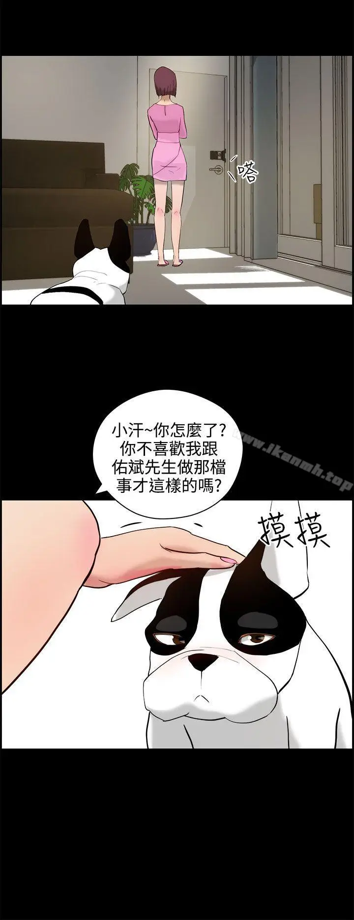 漫画《变成狗的男人》第11话第8张图