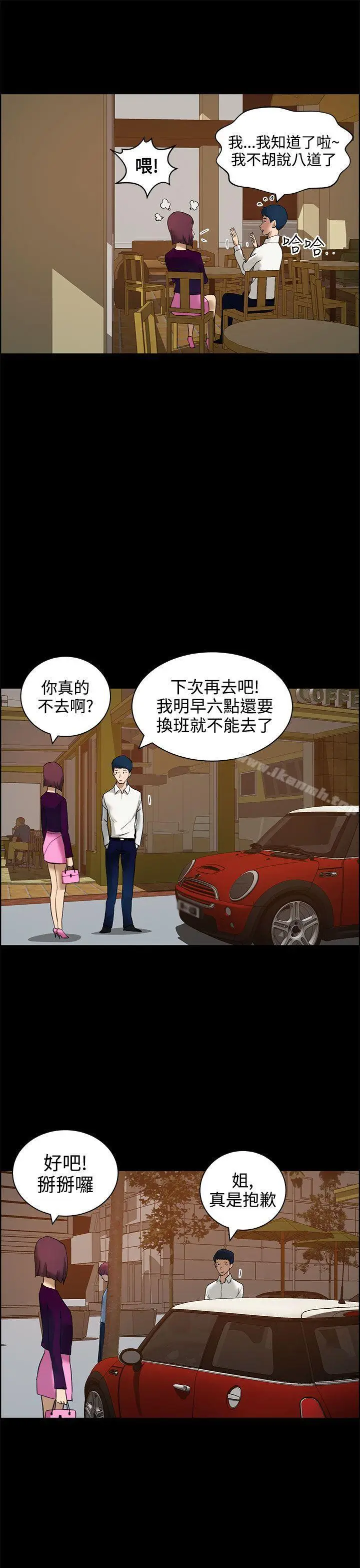 漫画《变成狗的男人》第12话第11张图