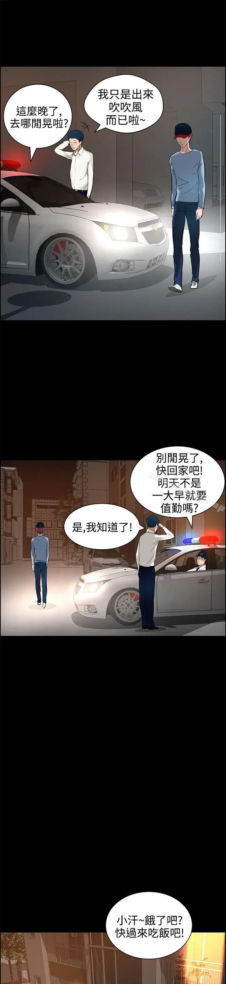 漫画《变成狗的男人》第12话第15张图