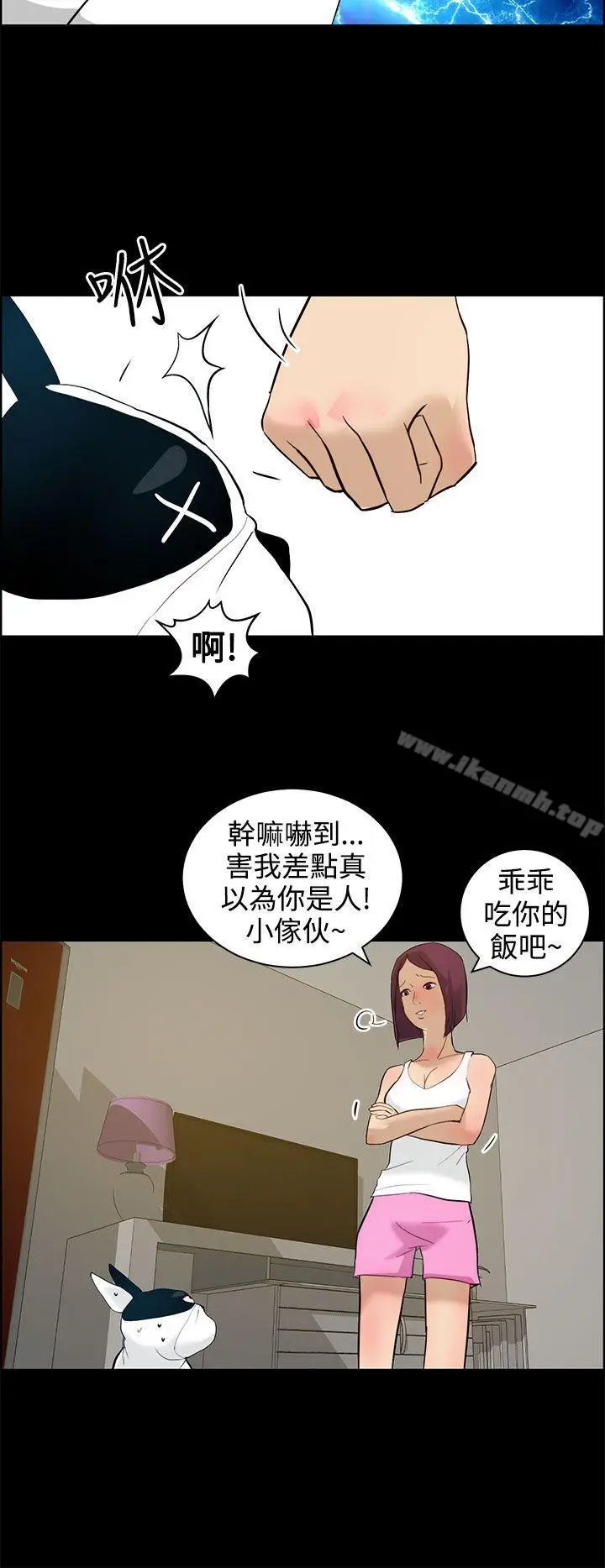 漫画《变成狗的男人》第12话第20张图