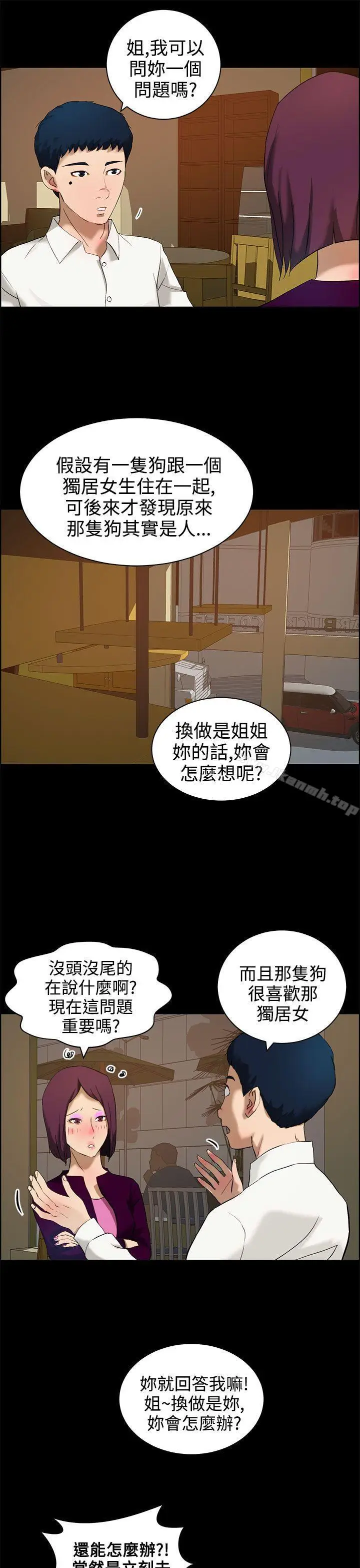 漫画《变成狗的男人》第12话第5张图