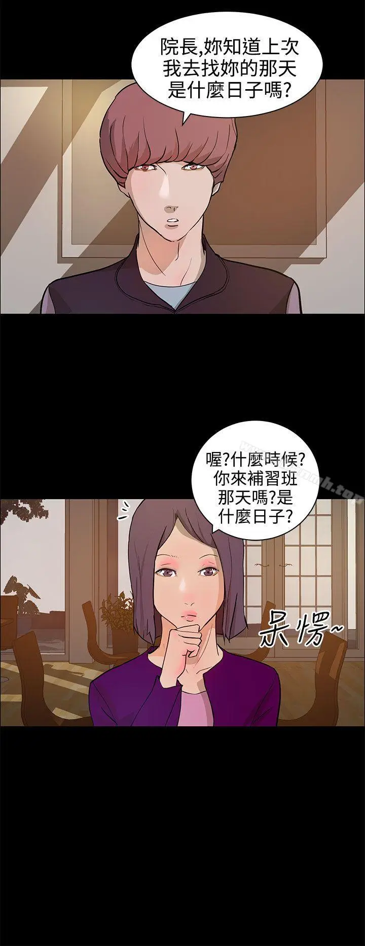 漫画《变成狗的男人》第13话第6张图