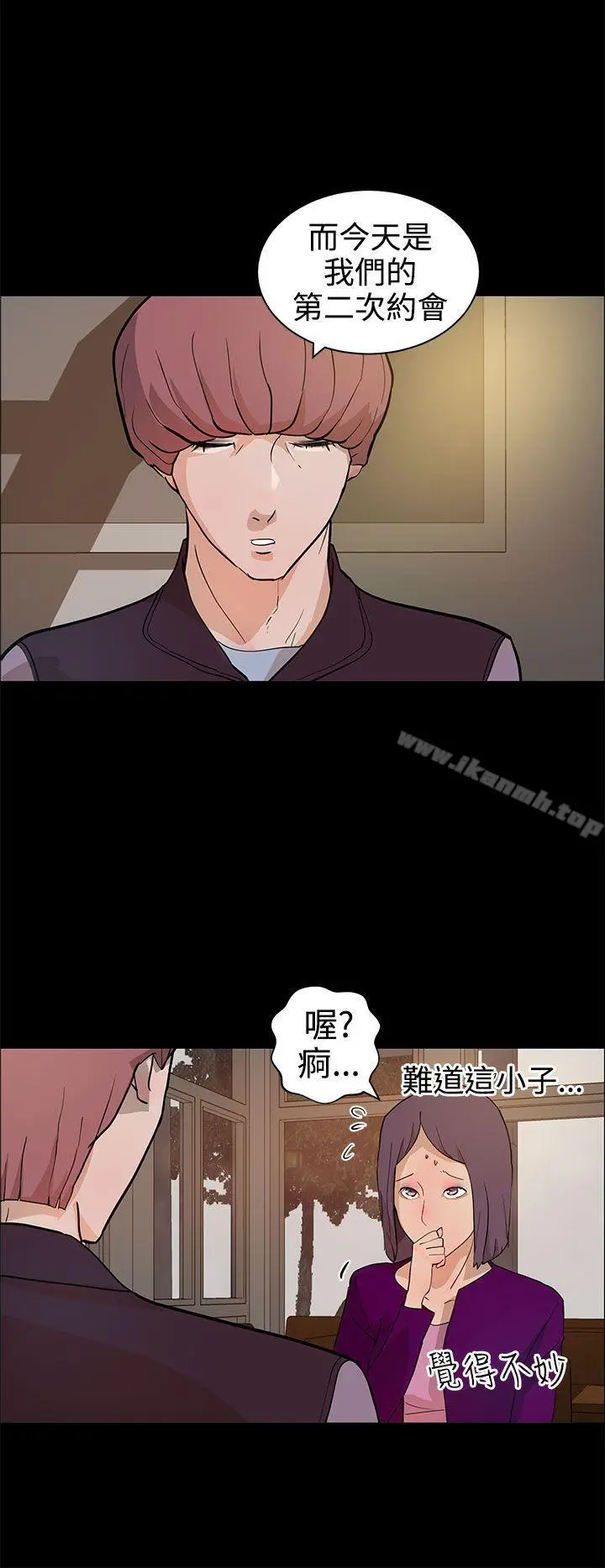 漫画《变成狗的男人》第13话第8张图