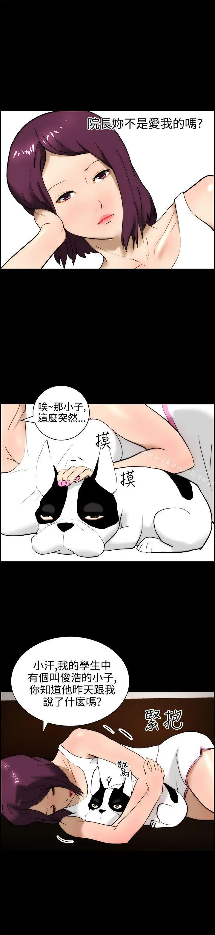 漫画《变成狗的男人》第14话第21张图