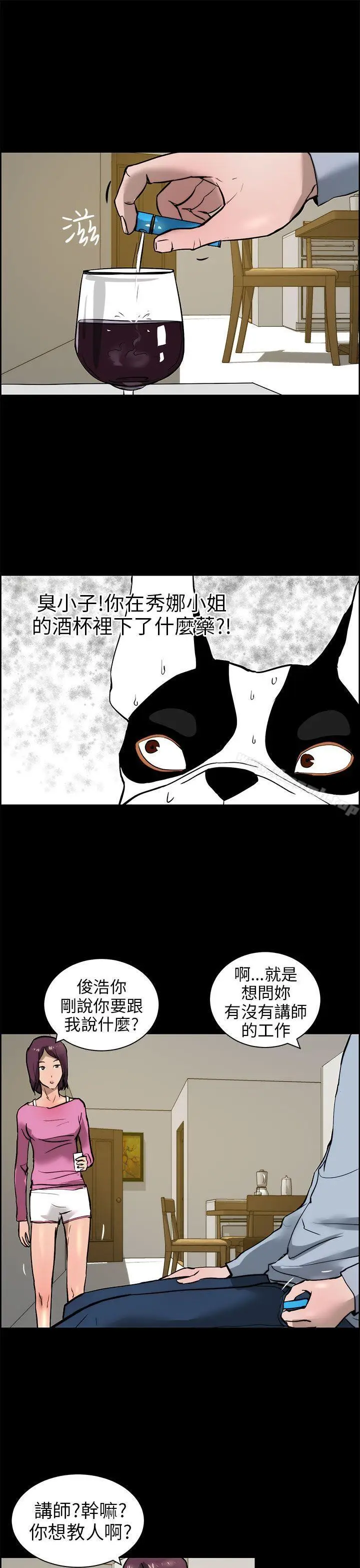 漫画《变成狗的男人》第15话第13张图