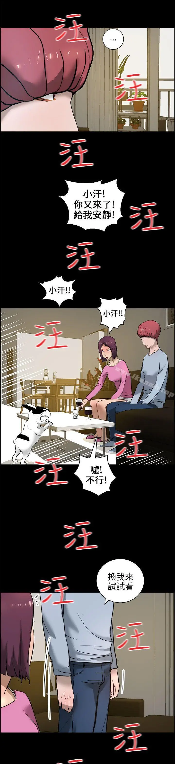 漫画《变成狗的男人》第15话第17张图
