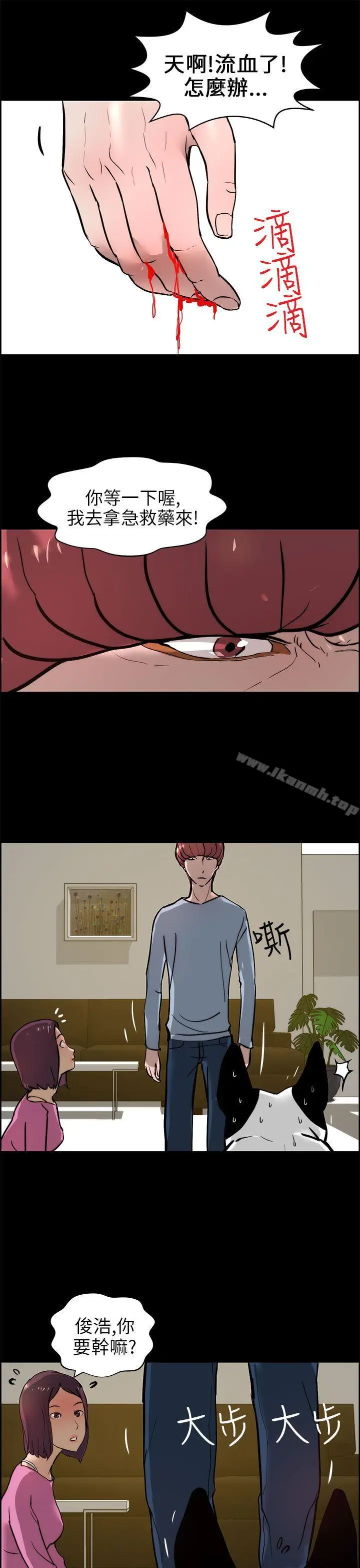 漫画《变成狗的男人》第15话第23张图
