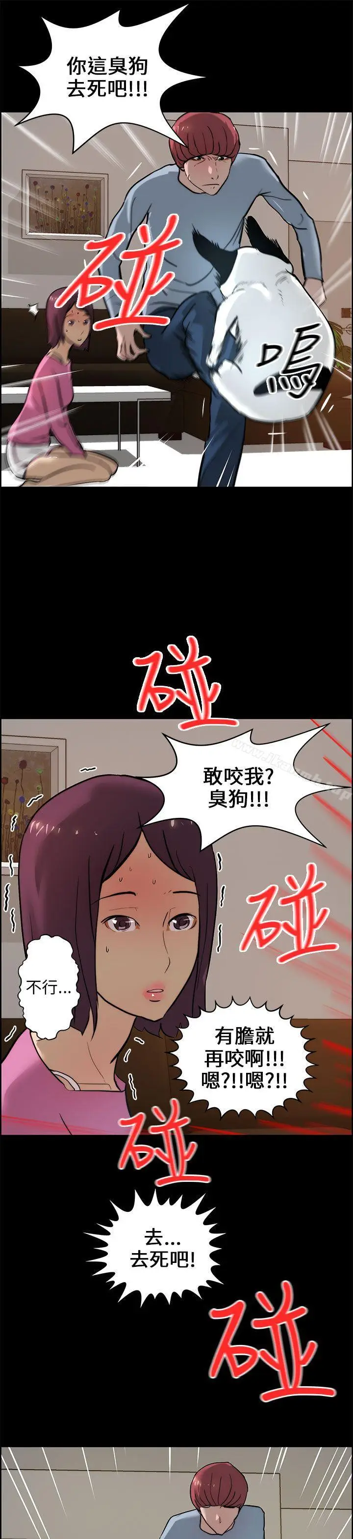 漫画《变成狗的男人》第15话第25张图