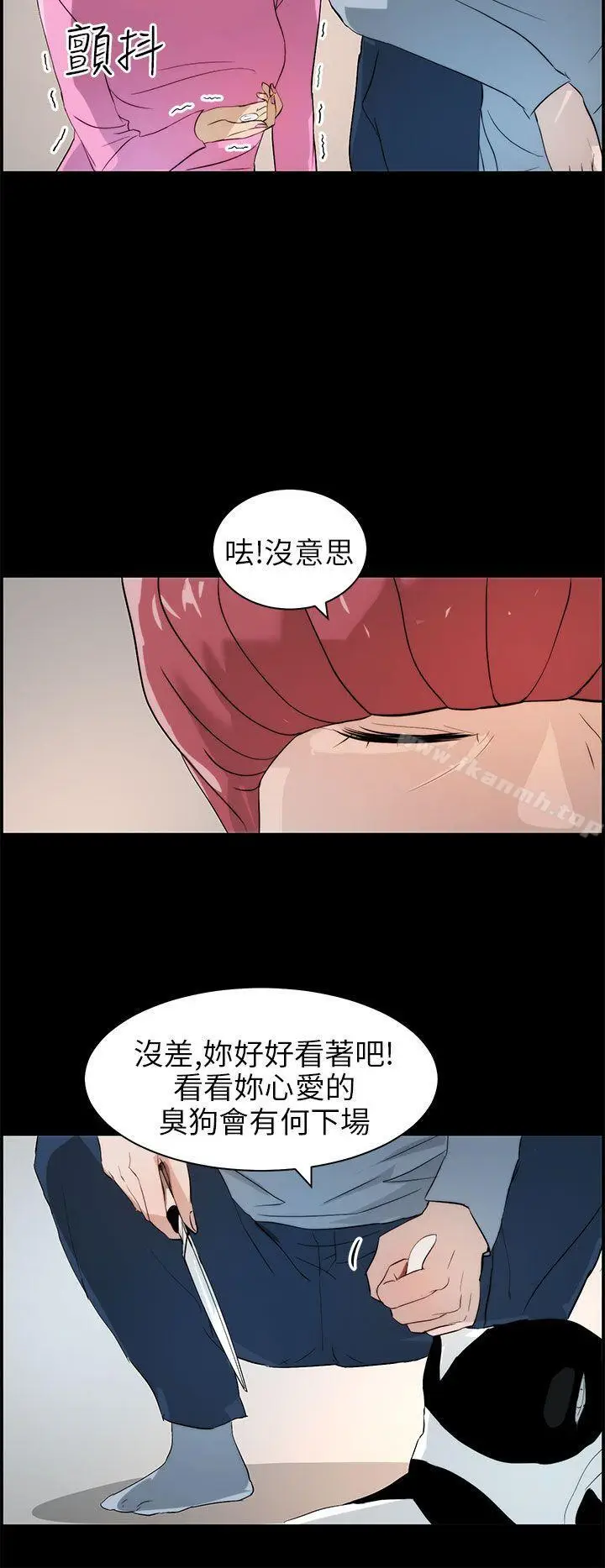 漫画《变成狗的男人》第16话第10张图