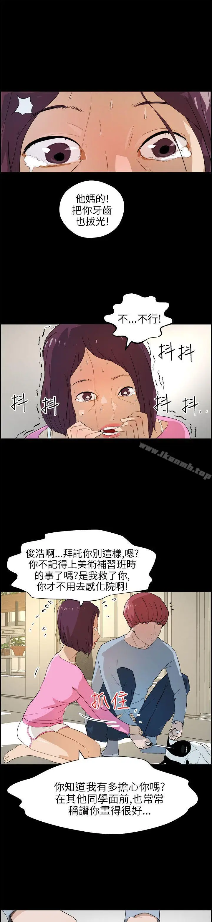 漫画《变成狗的男人》第16话第11张图