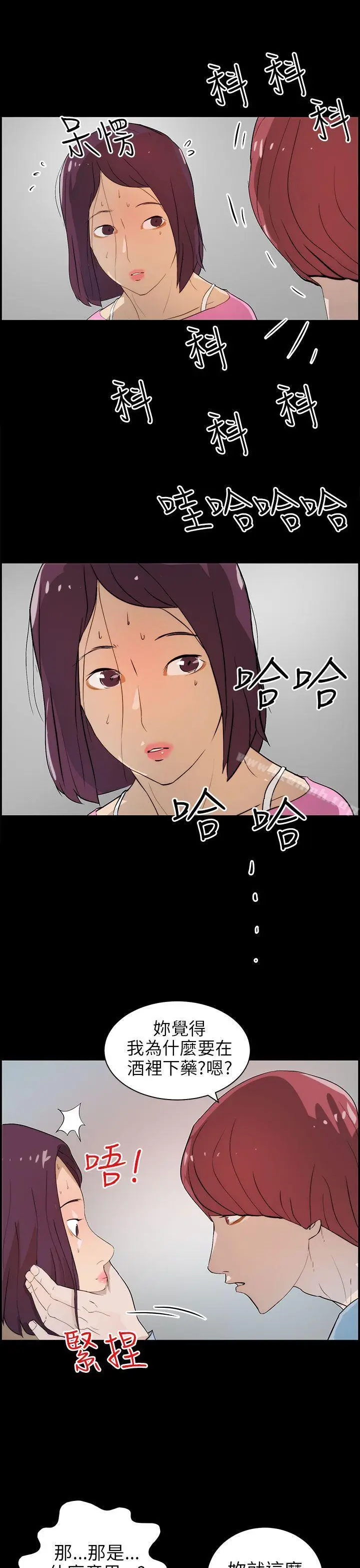 漫画《变成狗的男人》第16话第17张图