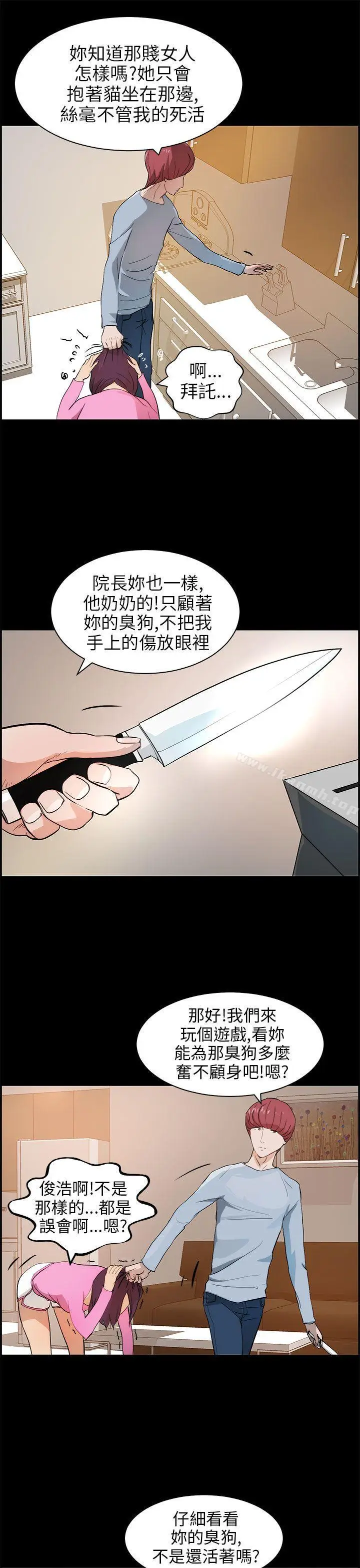 漫画《变成狗的男人》第16话第5张图