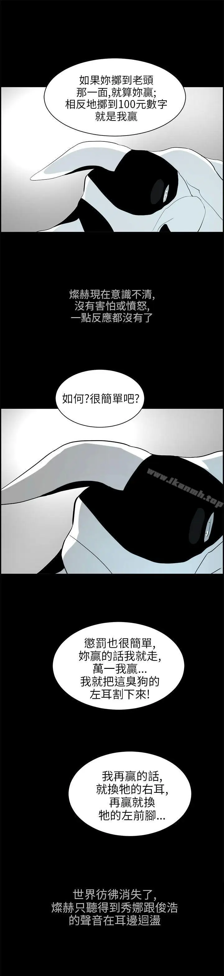 漫画《变成狗的男人》第16话第7张图
