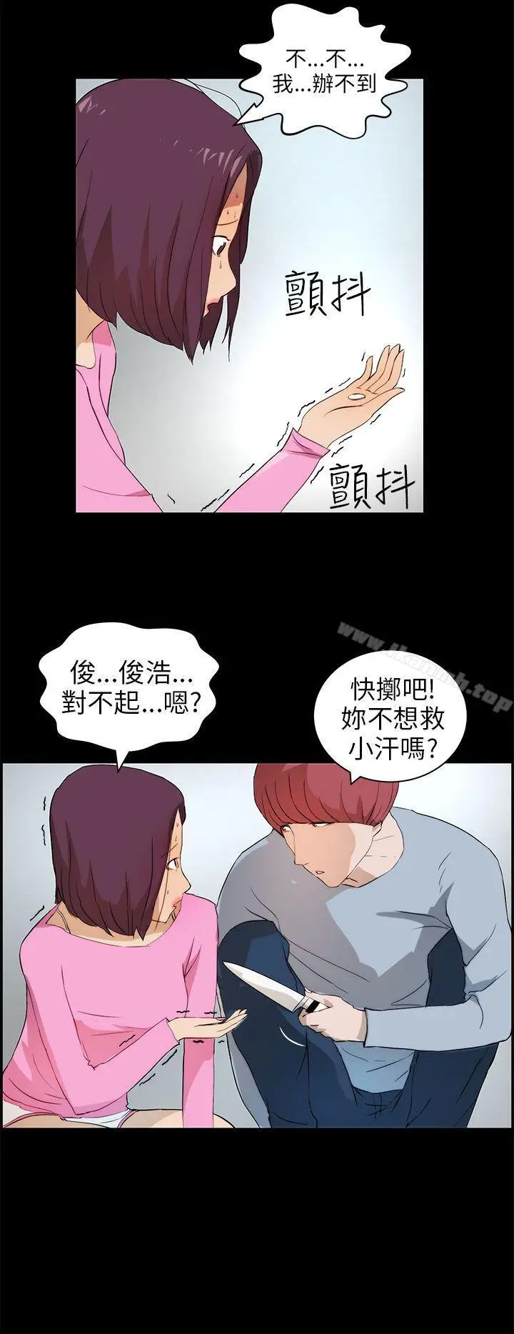 漫画《变成狗的男人》第16话第8张图