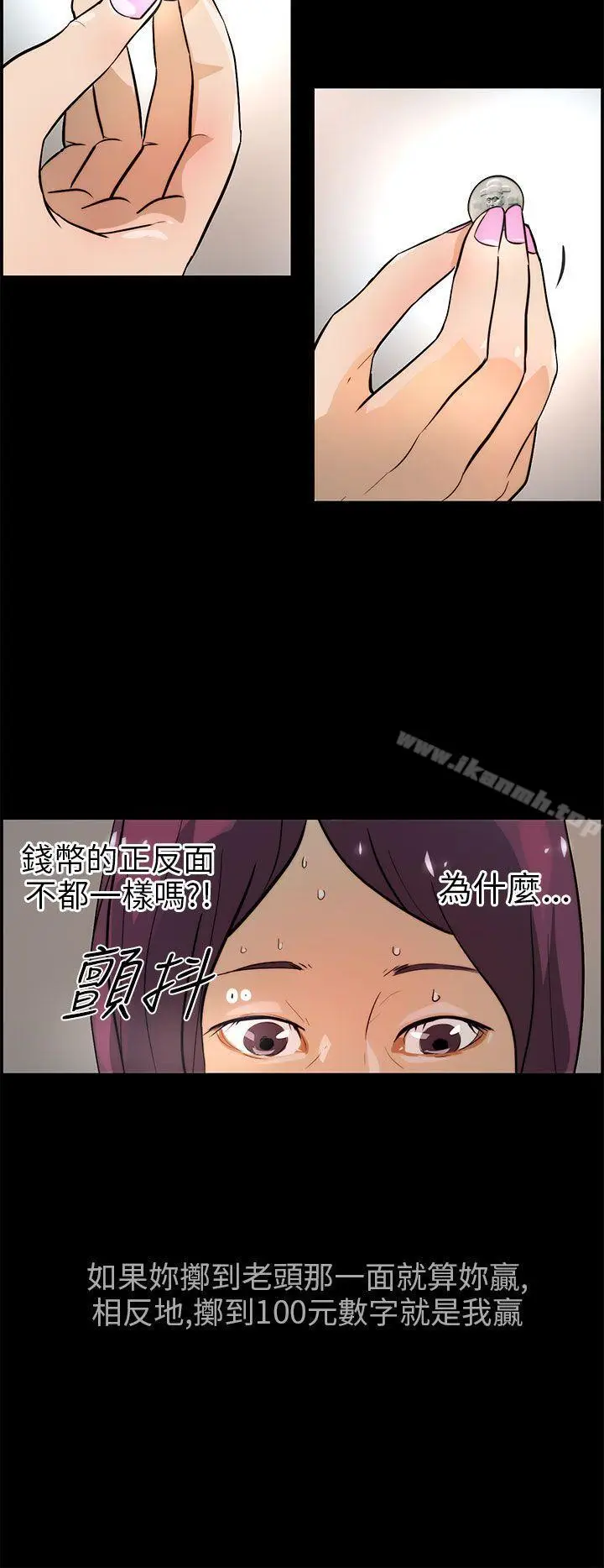 漫画《变成狗的男人》第17话第10张图