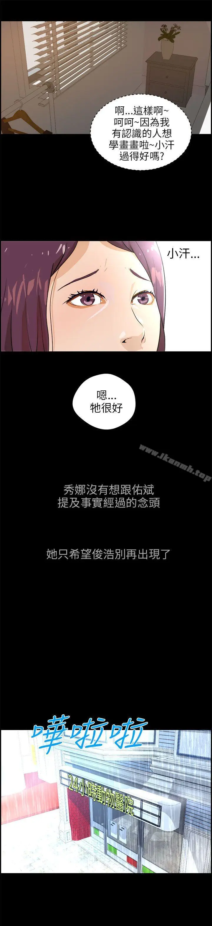 漫画《变成狗的男人》第17话第15张图