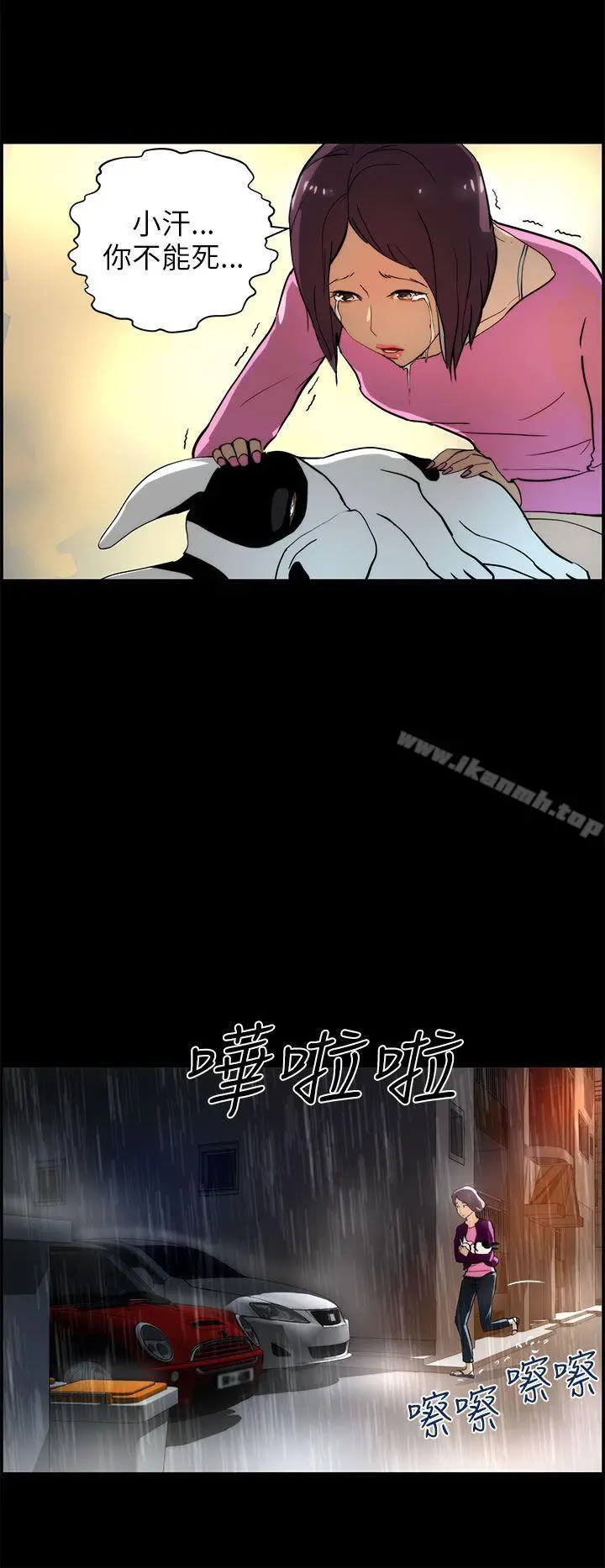 漫画《变成狗的男人》第17话第2张图