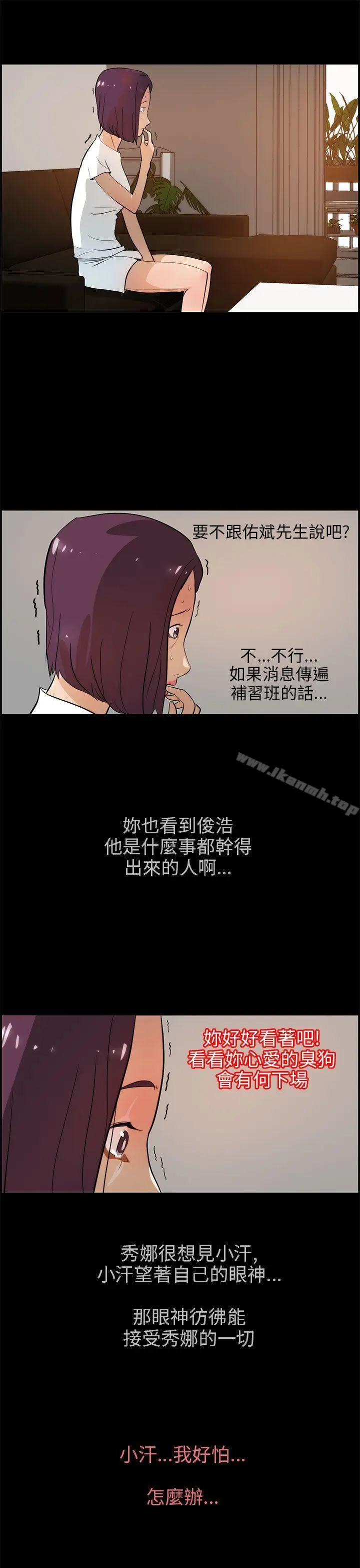 漫画《变成狗的男人》第17话第23张图