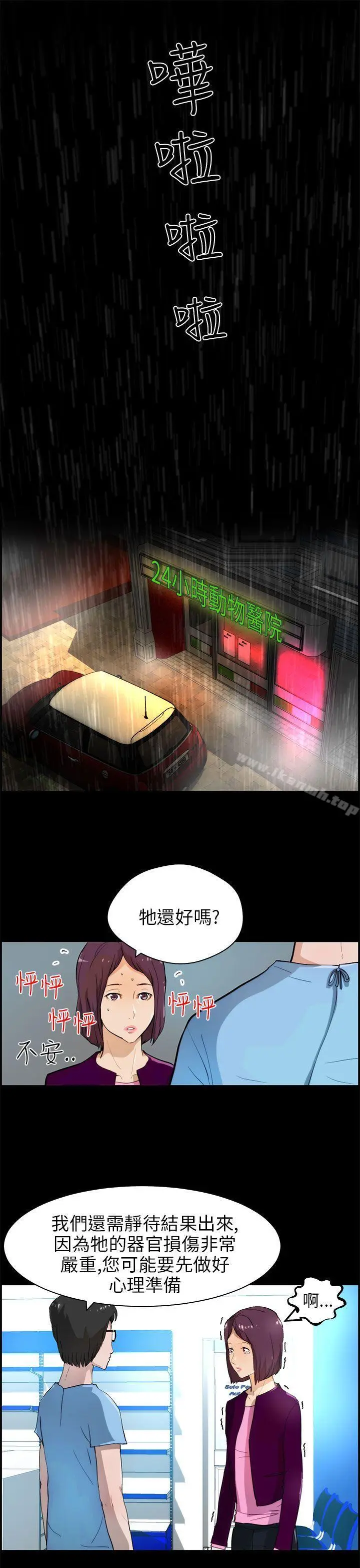 漫画《变成狗的男人》第17话第3张图