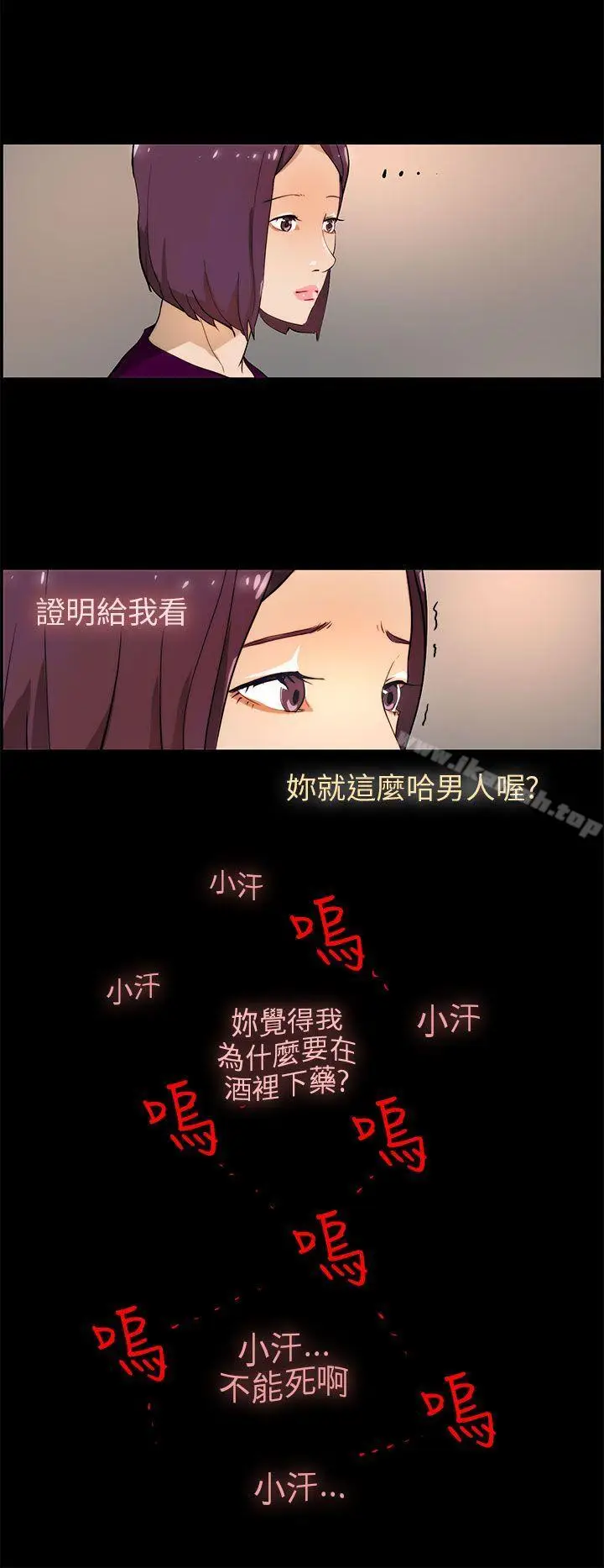 漫画《变成狗的男人》第17话第6张图