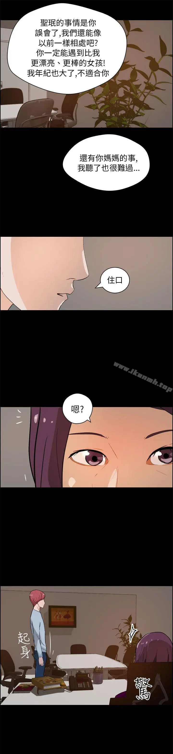 漫画《变成狗的男人》第18话第13张图