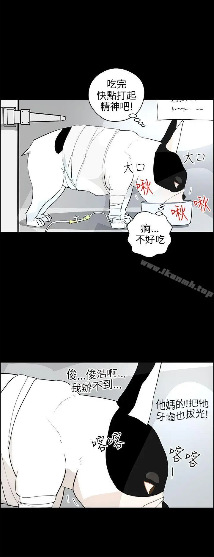 漫画《变成狗的男人》第18话第2张图