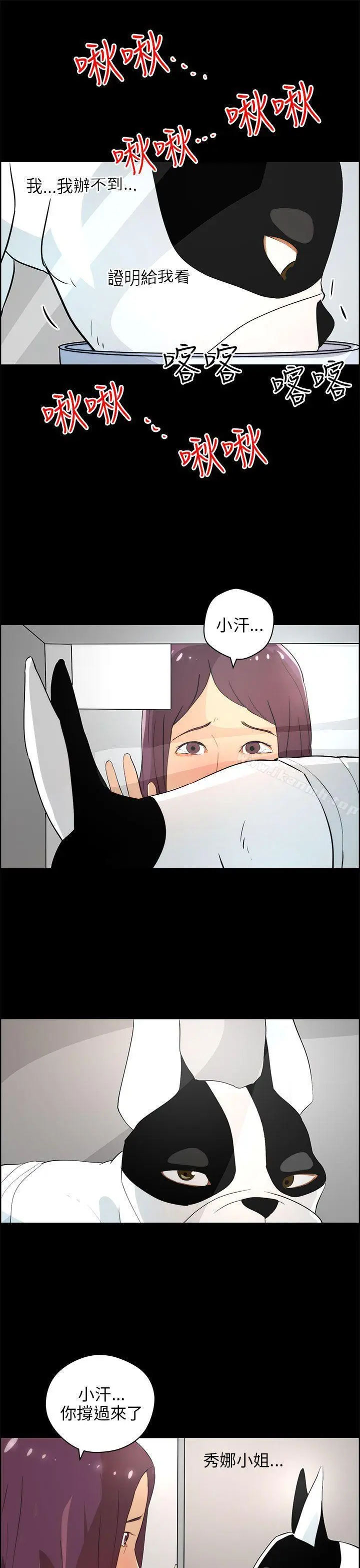 漫画《变成狗的男人》第18话第3张图