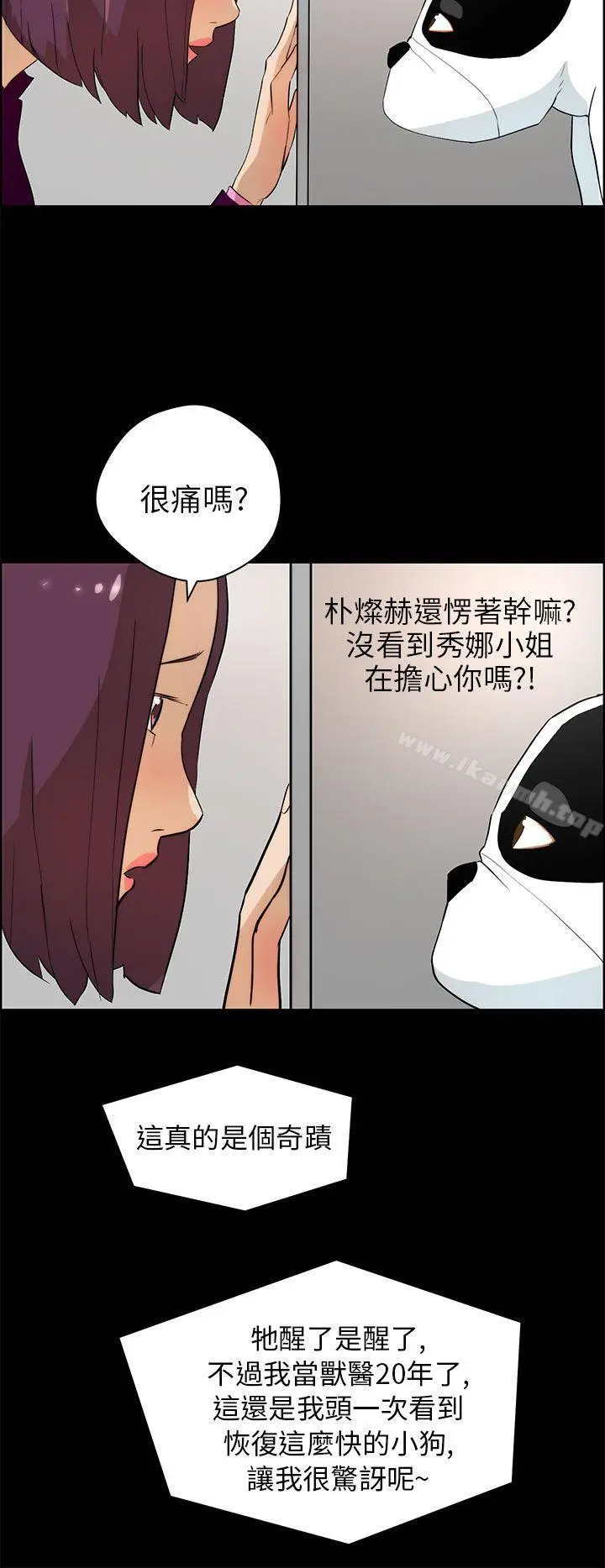 漫画《变成狗的男人》第18话第4张图