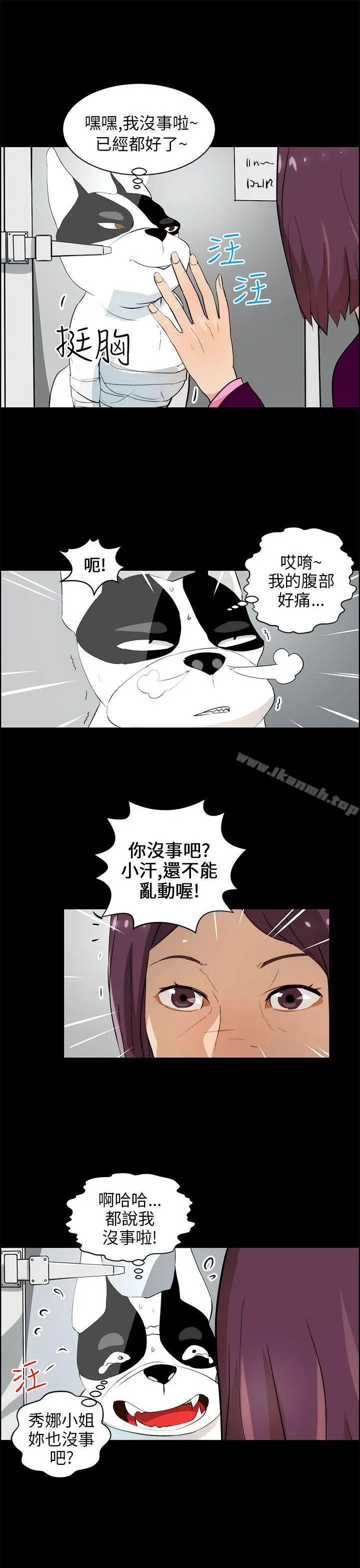 漫画《变成狗的男人》第18话第5张图