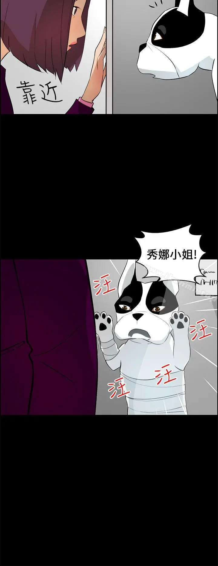 漫画《变成狗的男人》第18话第8张图