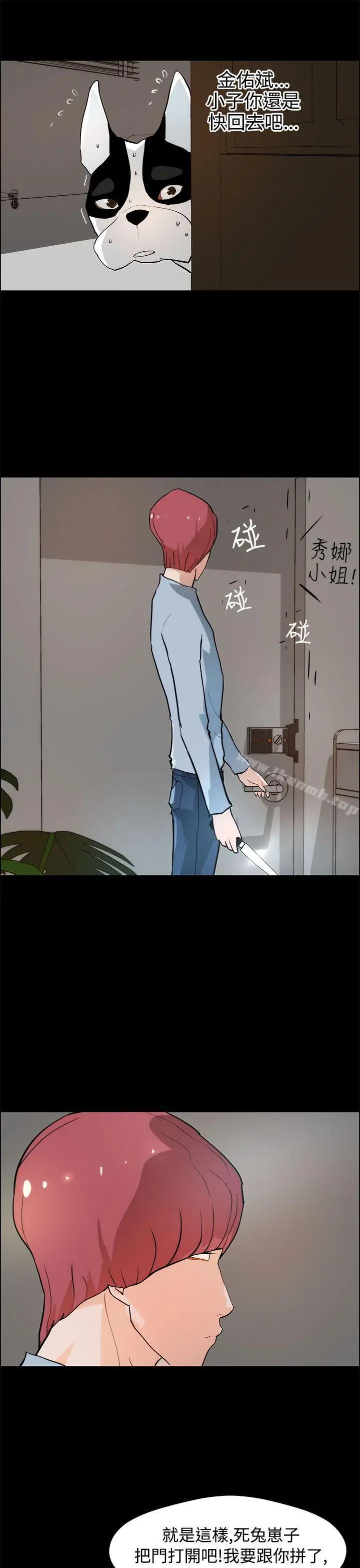 漫画《变成狗的男人》第19话第19张图