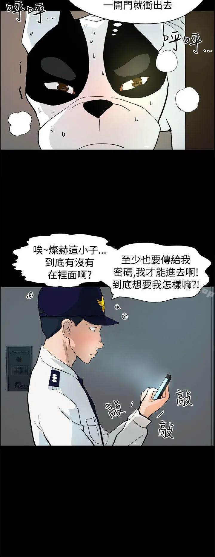 漫画《变成狗的男人》第19话第20张图