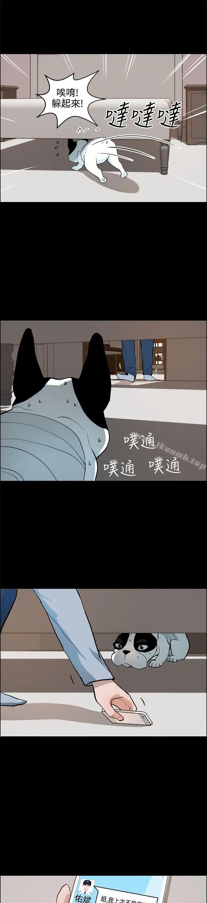 漫画《变成狗的男人》第19话第23张图