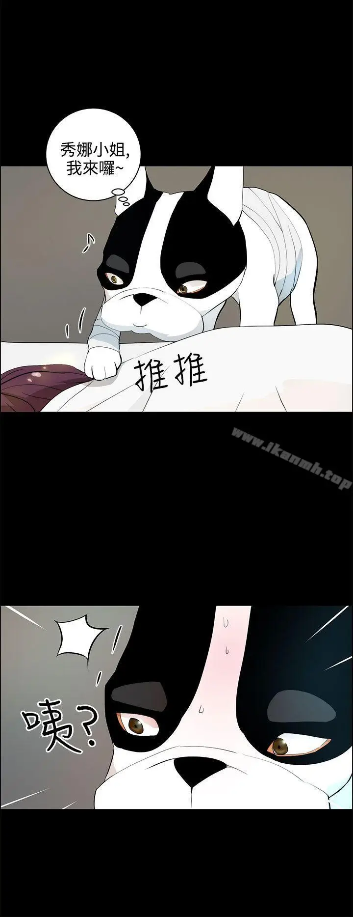漫画《变成狗的男人》第19话第4张图