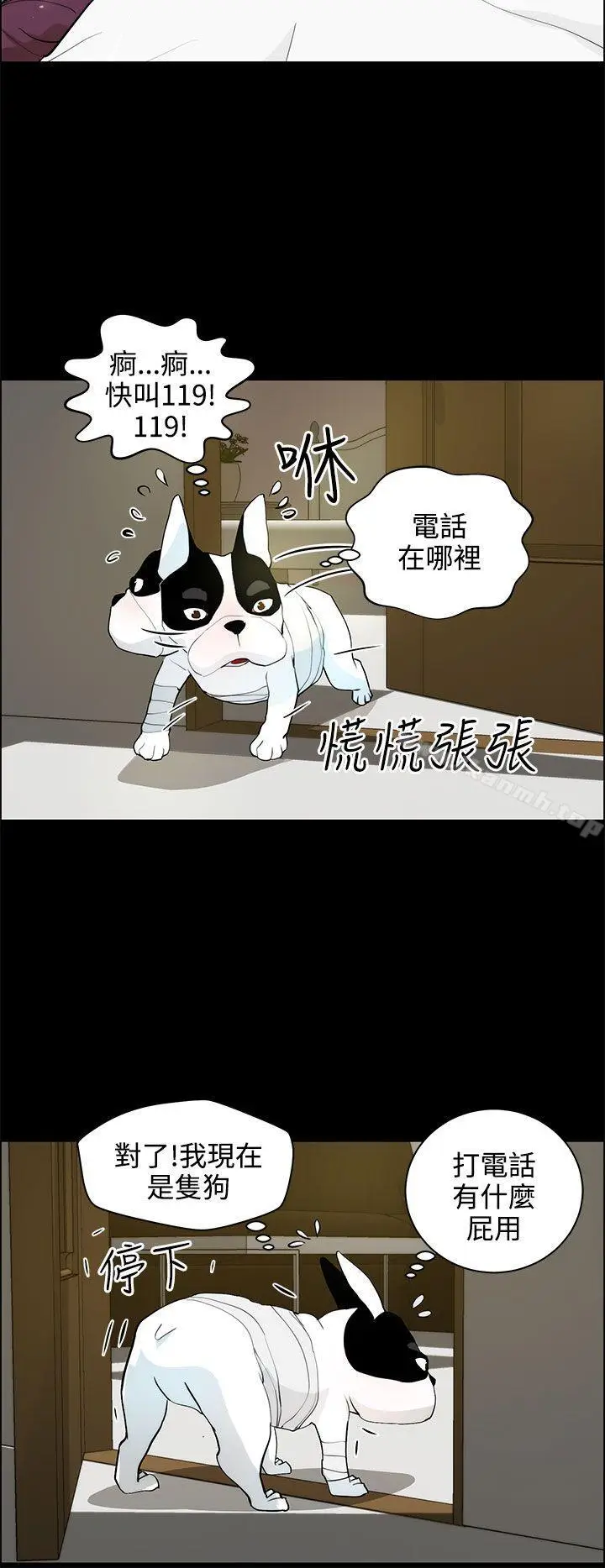 漫画《变成狗的男人》第19话第6张图