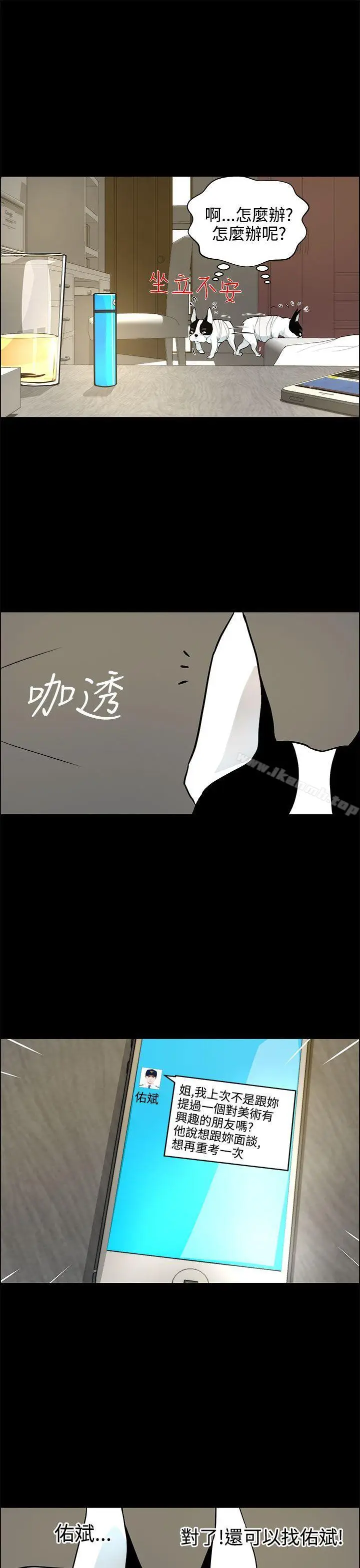 漫画《变成狗的男人》第19话第7张图