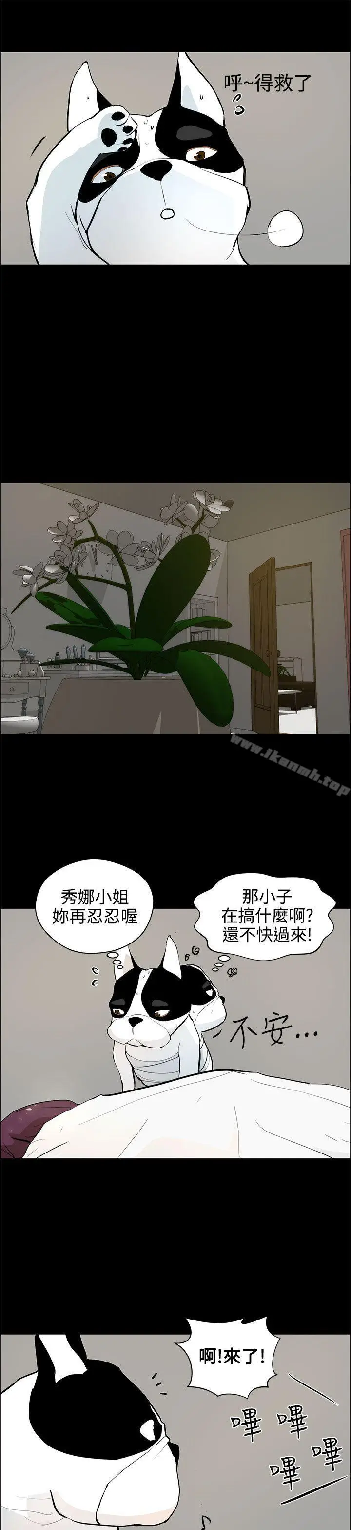 漫画《变成狗的男人》第19话第9张图