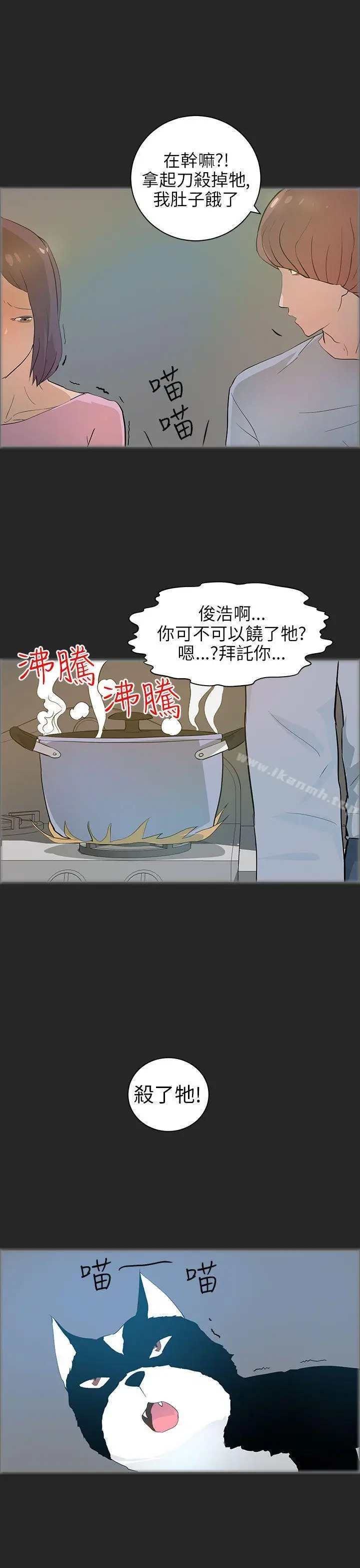 漫画《变成狗的男人》第20话第11张图