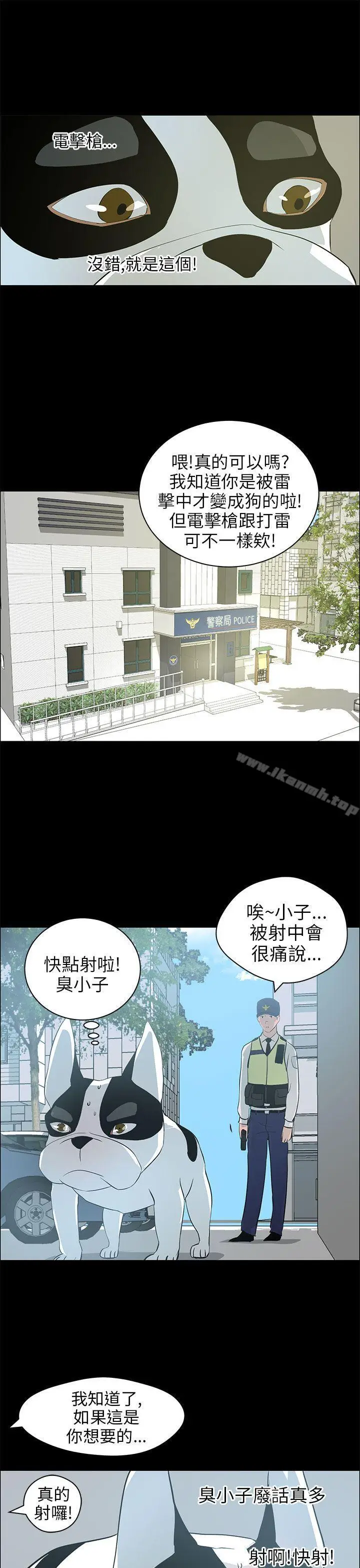 漫画《变成狗的男人》第20话第20张图