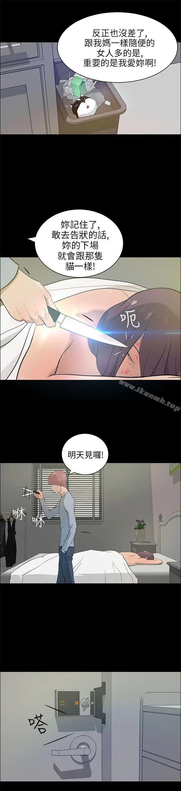 漫画《变成狗的男人》第20话第7张图