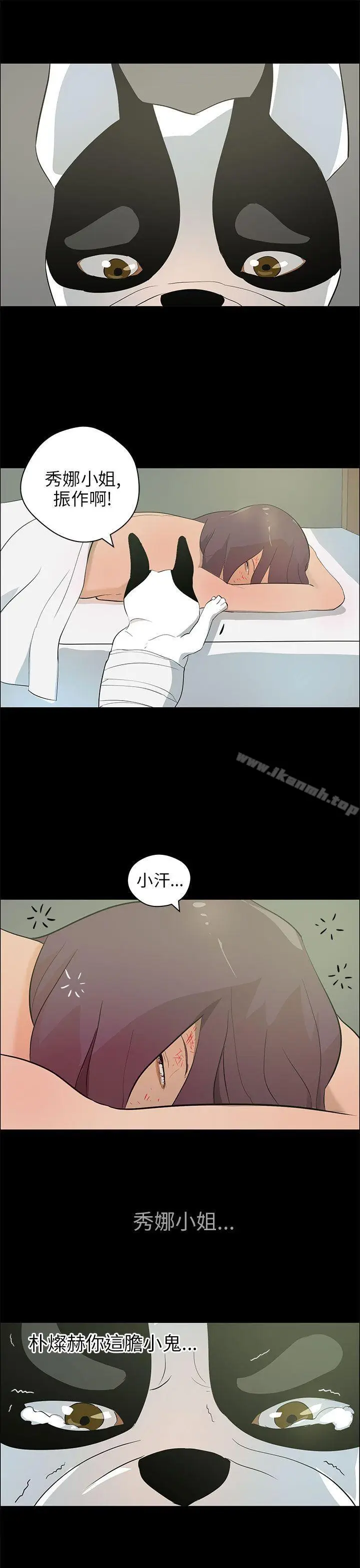 漫画《变成狗的男人》第20话第9张图