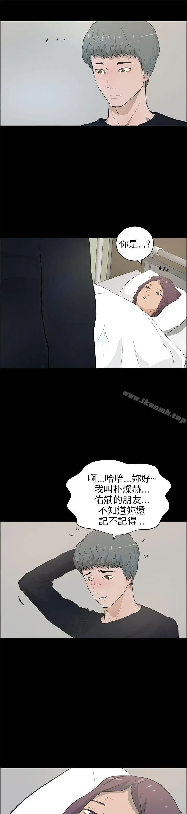 漫画《变成狗的男人》第21话第11张图
