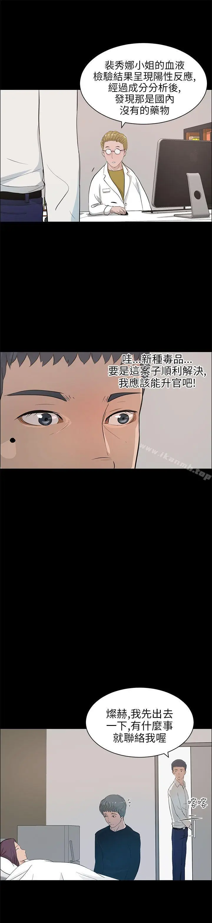 漫画《变成狗的男人》第21话第13张图
