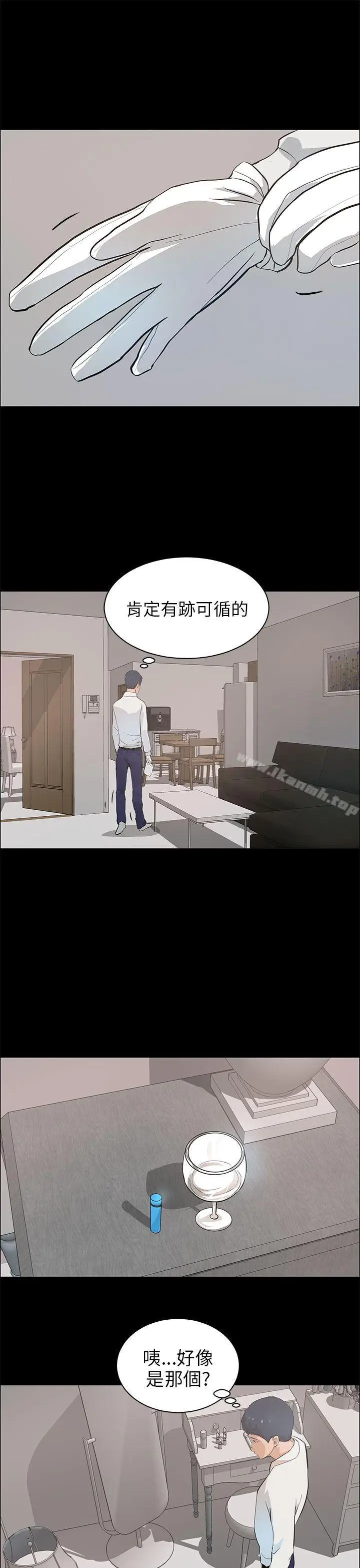 漫画《变成狗的男人》第21话第15张图