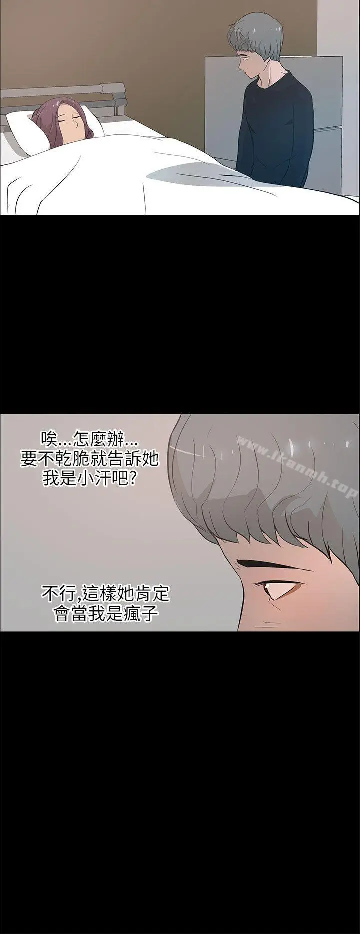 漫画《变成狗的男人》第21话第18张图